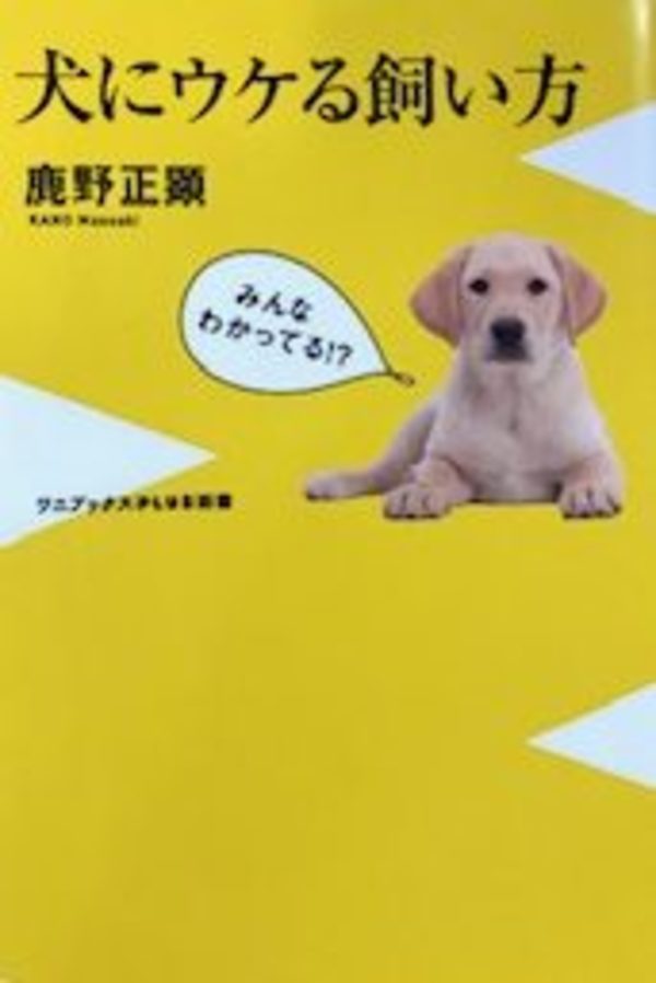 犬の飼養に関する本のご紹介